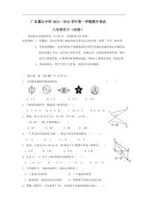 始兴县墨江中学2014-2015学年八年级上期中数学试题及答案