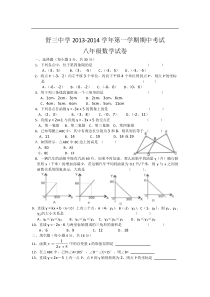 舒城县舒三中学2013年秋八年级上期中考试数学试题含答案