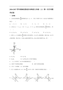 双峰县2016-2017学年九年级上第一次月考数学试卷含案解析