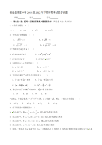 四川省安岳县李家中学2012-2013学年八年级上学期半期考试数学试题(无答案)