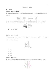 章末复习(三) 轴对称