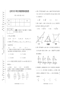 四川省达州市2016届九年级上期末检测数学试题含答案