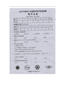 四川省剑阁县鹤龄中学2012-2013学年八年级上学期期末考试数学试题