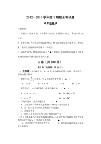 四川省金堂县2012-年八年级下期末考试数学试题及答案