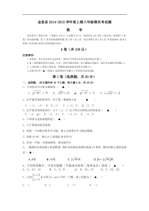 四川省金堂县2014-2015年八年级上期末考试数学试题及答案