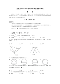 四川省金堂县2014-2015年八年级下期末考试数学试题及答案