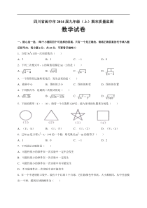 四川省阆中市2014届九年级上期末数学试题及答案(Word版)