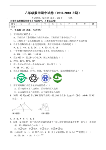 四川省凉山2017-2018学年八年级数学上半期数学试卷含答案