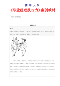 《职业经理执行力》案例教材(DOC154)(1)