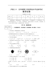 四川省泸县2015-2016学年八年级上期末数学试题含答案