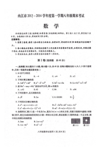 四川省内江市2013-2014学年八年级上期末数学试卷(扫描版)