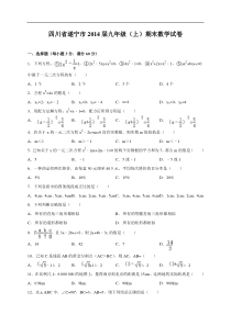 四川省遂宁市2014届九年级(上)期末数学试卷及答案