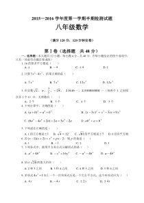 四川省资中县2015-2016学年八年级上半期数学试题含答案