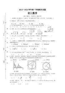 四会市四会中学2013-2014学年初三上数学期末试题及答案