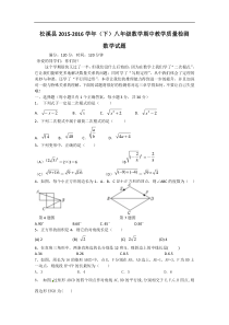 松溪县2015-2016学年八年级下数学期中教学质量检测试卷