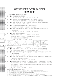 松滋市大岩咀中学2014-2015学年八年级上10月月考数学试题