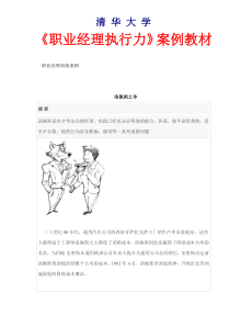 《职业经理执行力》案例教材(DOC154)