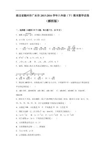 随州市广水市2015-2016学年八年级下期末数学试卷含答案解析