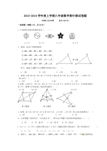 随州市天河口中学2013-2014学年八年级上期中考试数学试题