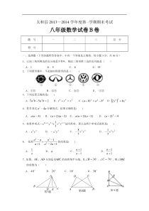 太和县2013-2014学年度八年级上期末数学试卷(B卷)及答案