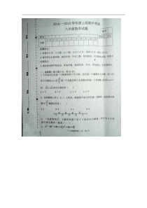 太康县2014-2015学年八级上期中数学试题及答案(扫描版)