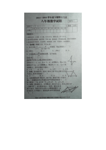 太康县2014-2015学年八年级下期末考试数学试题及答案