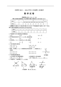 太原市2013-2014年八年级上第二次测评期末数学试题及答案