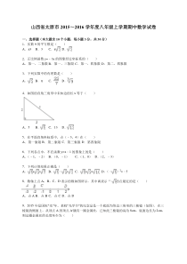 太原市2015~2016学年度八年级上期中数学试卷含答案解析