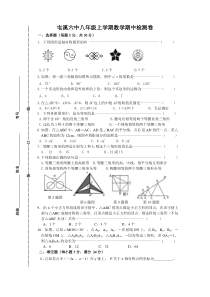 屯溪六中八年级上数学期中检测试卷