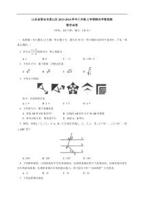 泰安市泰山区2013-2014学年八年级上期末学情检测数学试卷