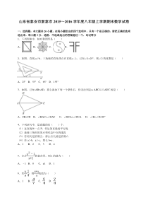 泰安市新泰市2015-2016学年八年级上期末数学试题含答案解析