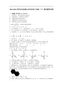 唐山市乐亭县2015-2016学年八年级下期末数学试卷含答案解析