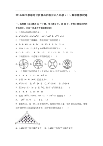 唐山市路北区2016-2017学年八年级上期中数学试卷含答案解析