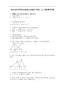 唐山市滦县2015-2016学年八年级上期末数学试卷含答案解析