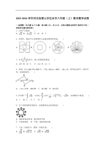 唐山市迁安市2015-2016年八年级上期末数学试卷含答案解析