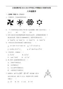 腾冲县2014-2015年八年级上六校联考期末数学试题及答案