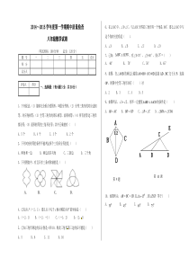 天津何仉中学2014年秋八年级上数学期中试卷及答案