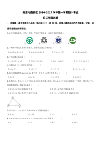 天津南开区2016-2017学年初二上期中数学试题及答案