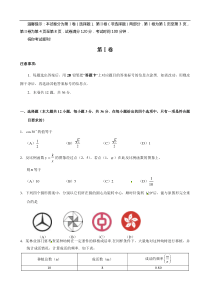 天津市和平区2015届九年级下结课质量调查数学试题及答案