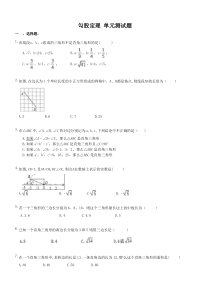 天津市和平区2017年八年级下《勾股定理》单元测试题含答案