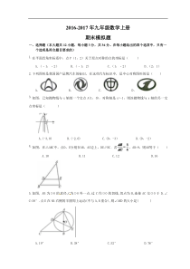 天津市河西区2016-2017年九年级数学上期末模拟试题含答案