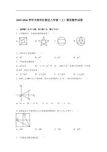 天津市红桥区2015-2016学年八年级上期末数学试卷含答案解析