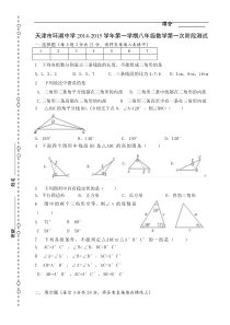 天津市环湖中学2014-2015学年八年级上数学10月月考试卷