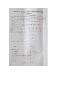 天津市蓟县2014-2015年八年级下期中数学试题及答案(扫描版)