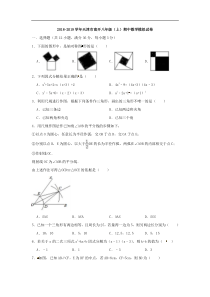 天津市南开2018-2019学年八年级上期中数学模拟试卷(含答案)