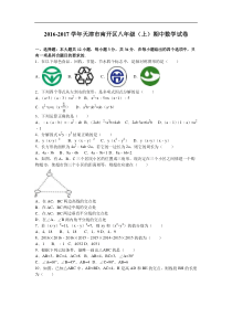 天津市南开区2016-2017年八年级上期中数学试卷含答案解析