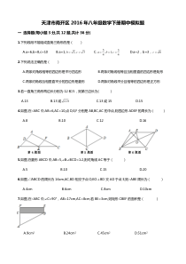 天津市南开区2016年八年级数学下期中模拟试题及答案