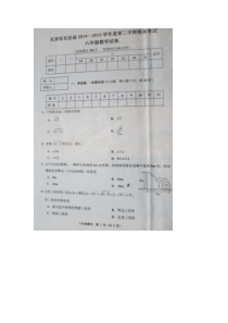 天津市五区县2014-2015年八年级下期末考试数学试题及答案