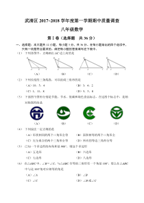 天津市武清区2017~2018学年八年级上期中质量调查数学试题含答案