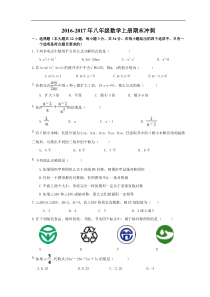 天津市西青区2016-2017年八年级数学上期末冲刺试卷及答案